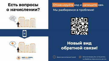 Новый цифровой сервис обратной связи по QR-коду