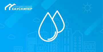 Внимание! 11 марта промывка сетей водоснабжения. Отключение воды Творчества д.1